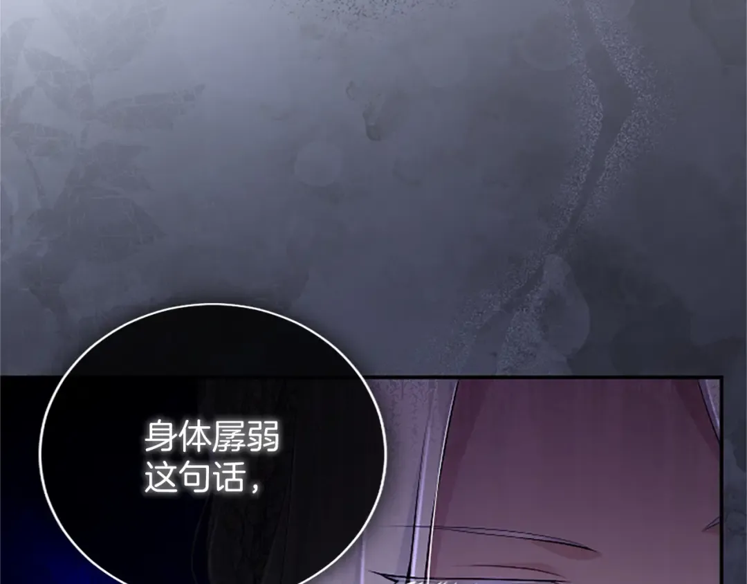 第65话 暗流涌动 第23页