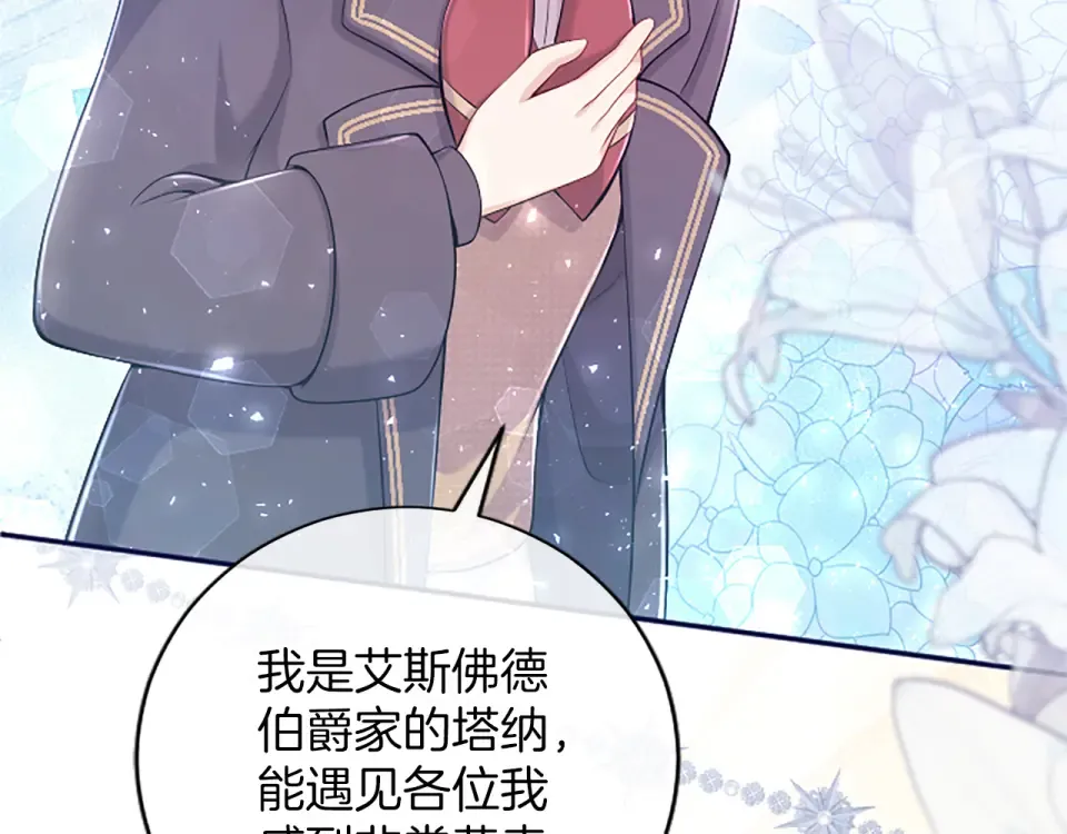 第76话 学术会 第17页
