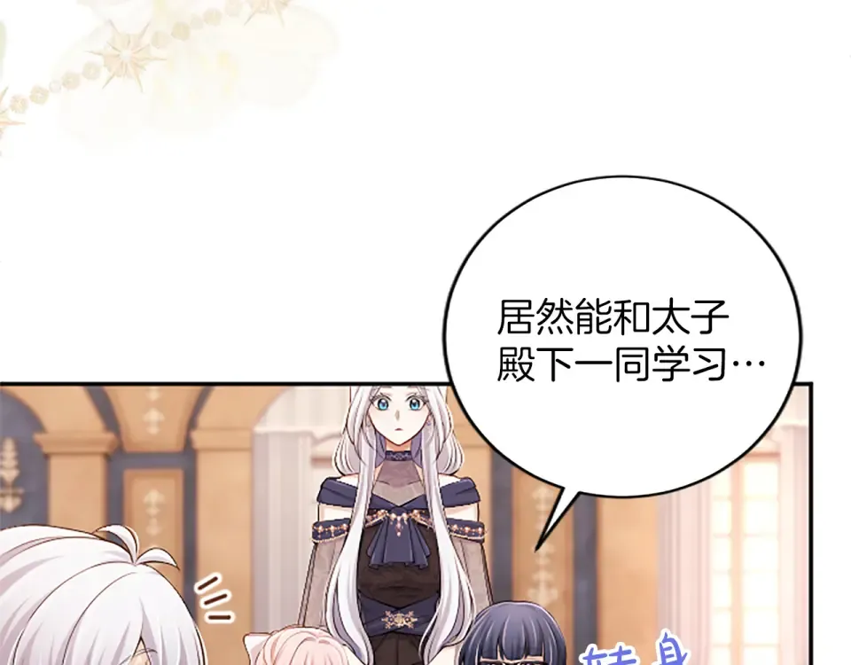 第76话 学术会 第21页