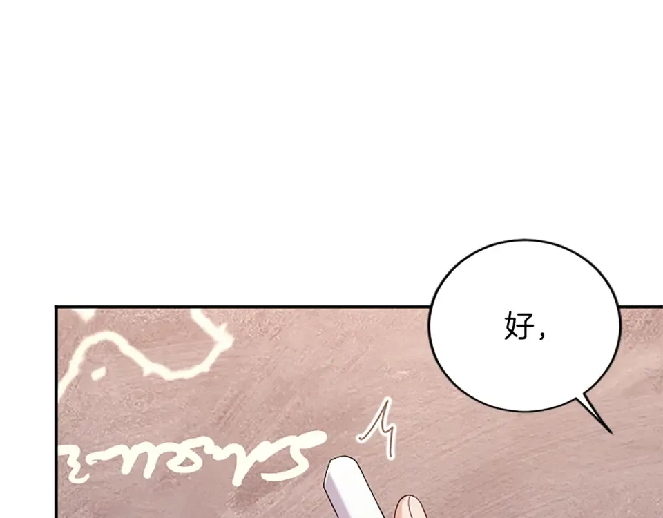 第76话 学术会 第76页