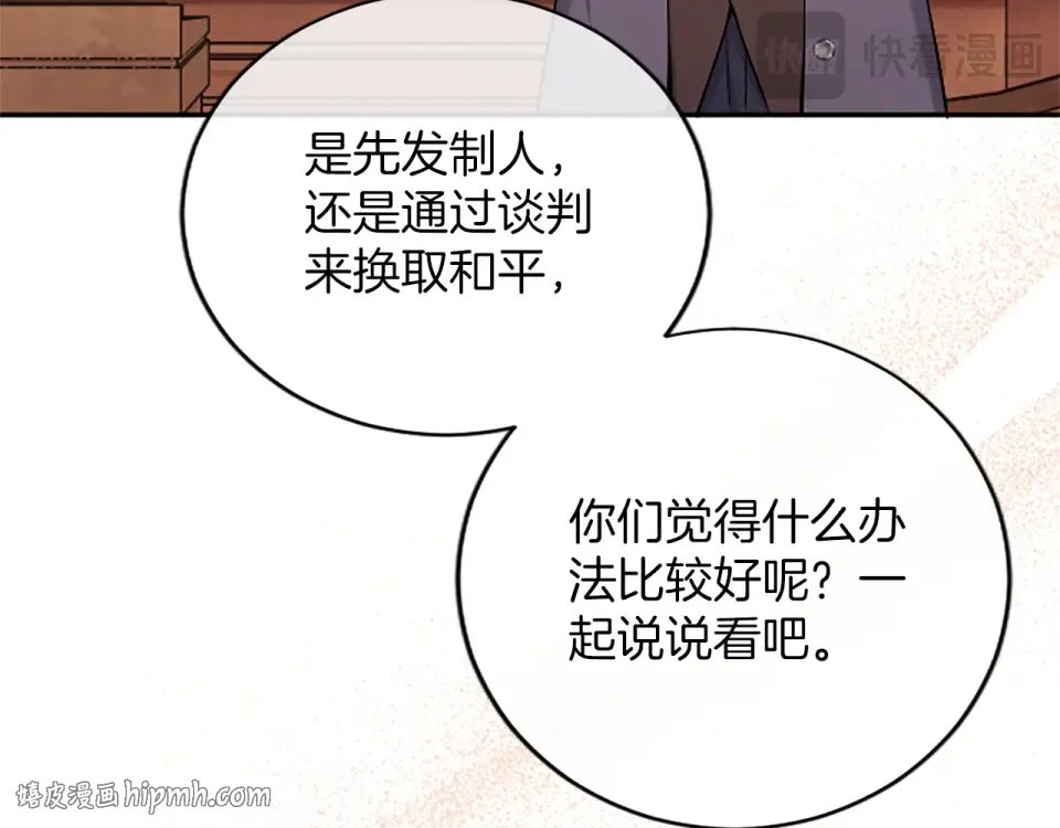 第76话 学术会 第80页
