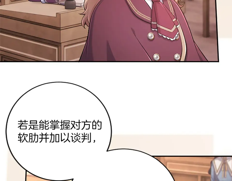 第76话 学术会 第83页