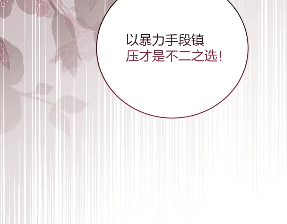 第76话 学术会 第89页