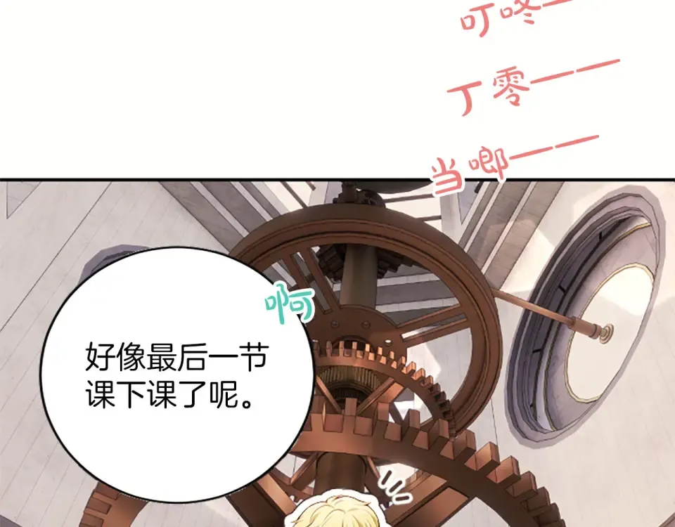 第77话 赴约钟楼 第52页