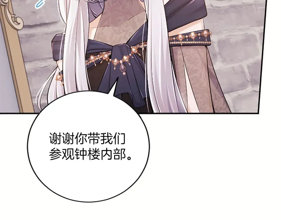 第77话 赴约钟楼 第55页