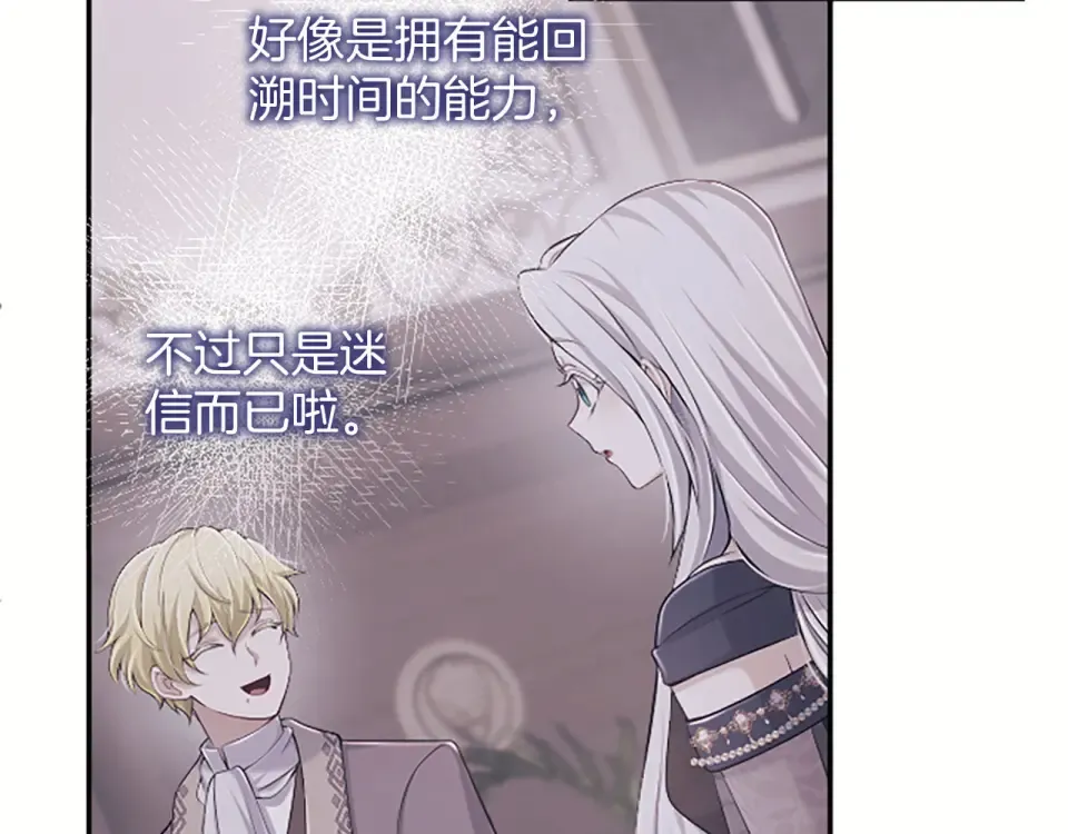 第77话 赴约钟楼 第58页