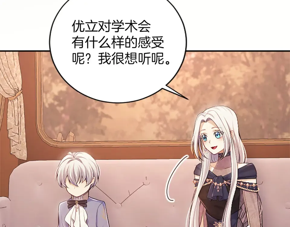 第77话 赴约钟楼 第81页