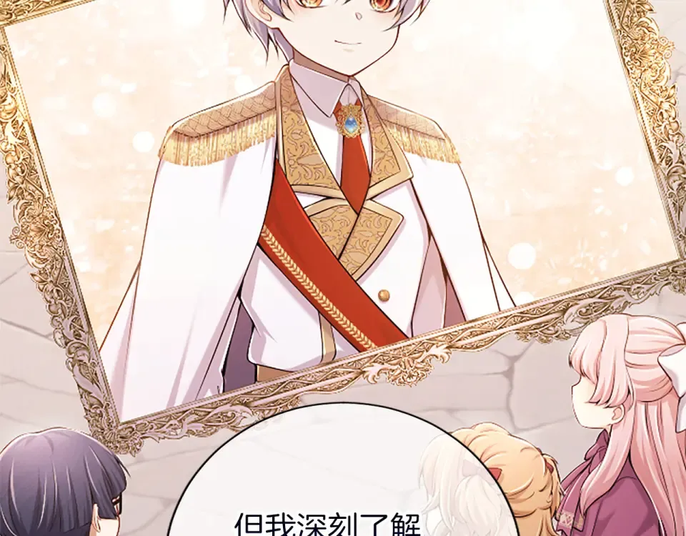 第77话 赴约钟楼 第85页