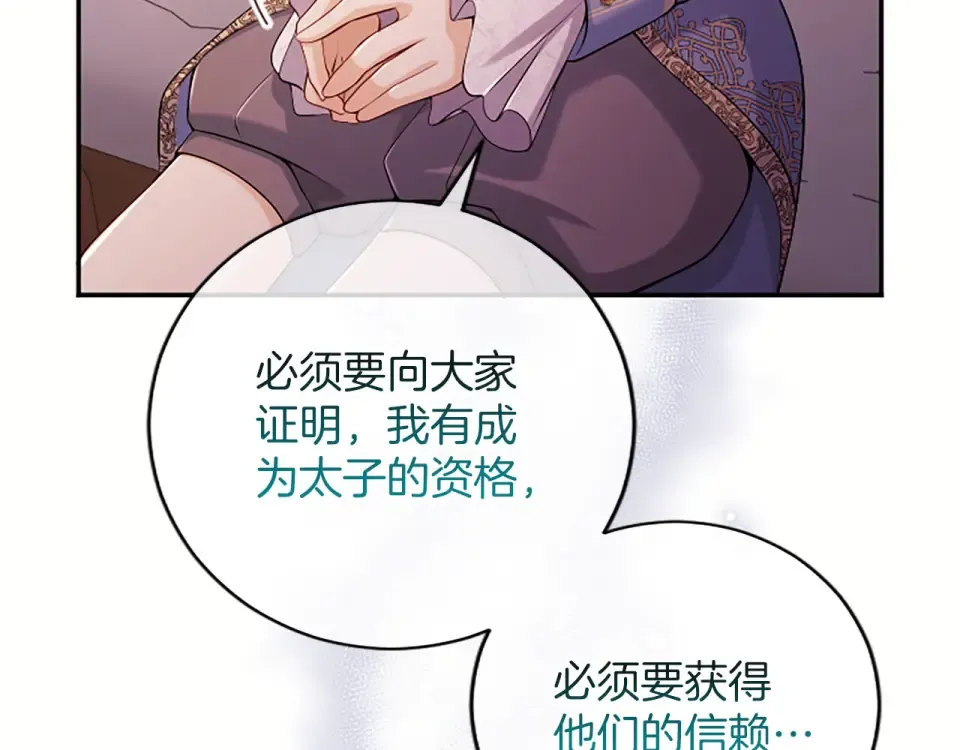 第77话 赴约钟楼 第92页