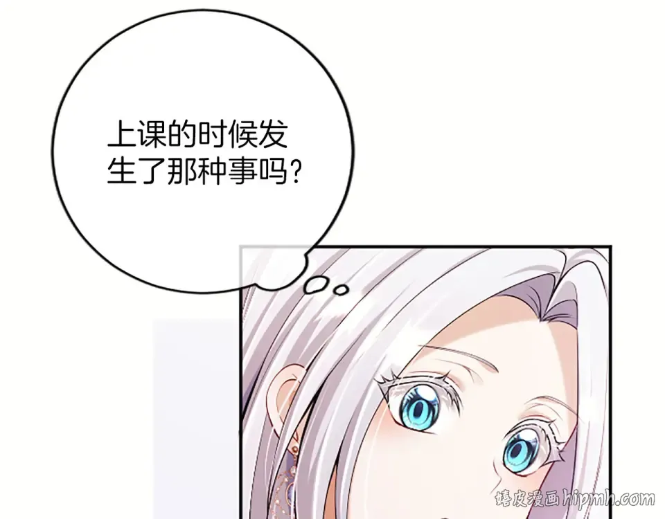 第77话 赴约钟楼 第96页