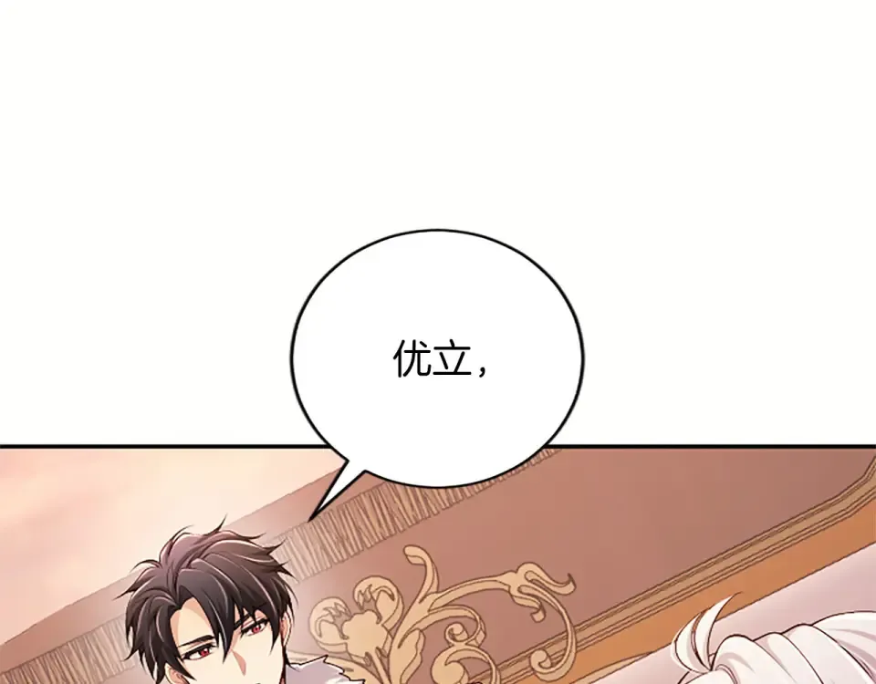 第77话 赴约钟楼 第99页