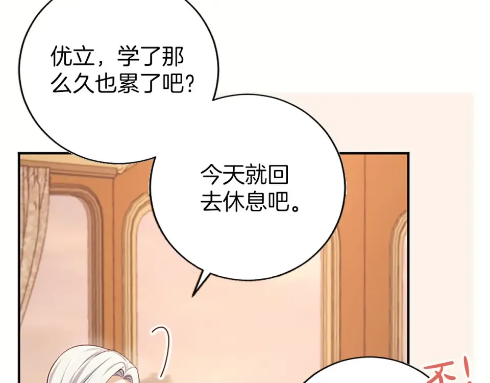 第77话 赴约钟楼 第115页