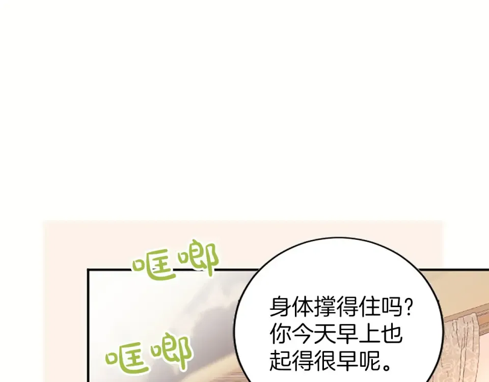 第77话 赴约钟楼 第117页