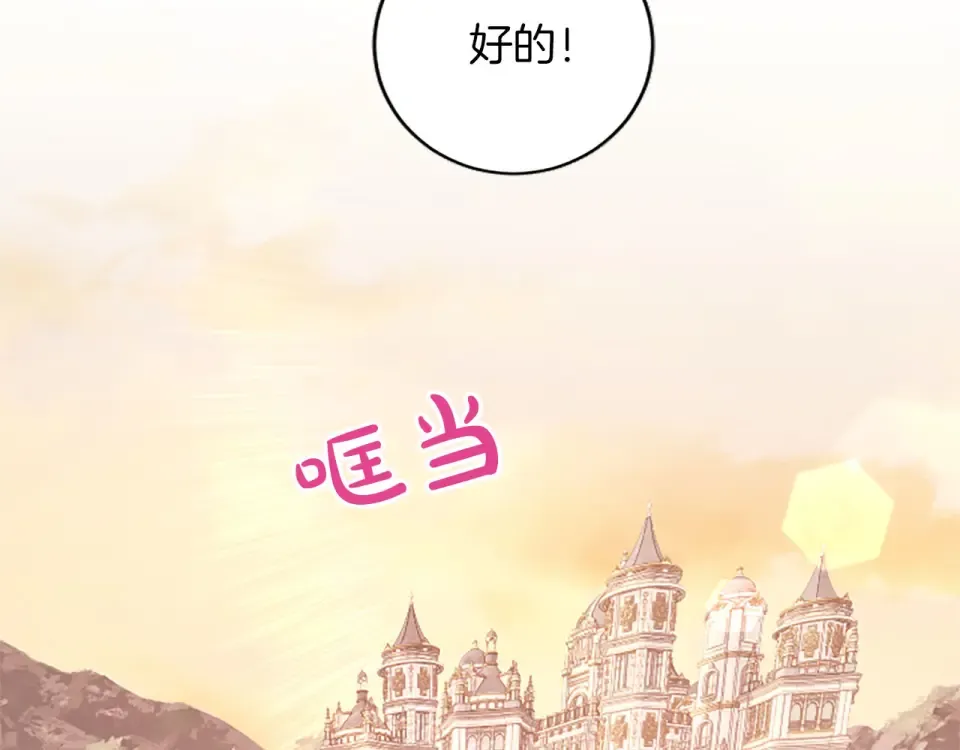 第77话 赴约钟楼 第131页
