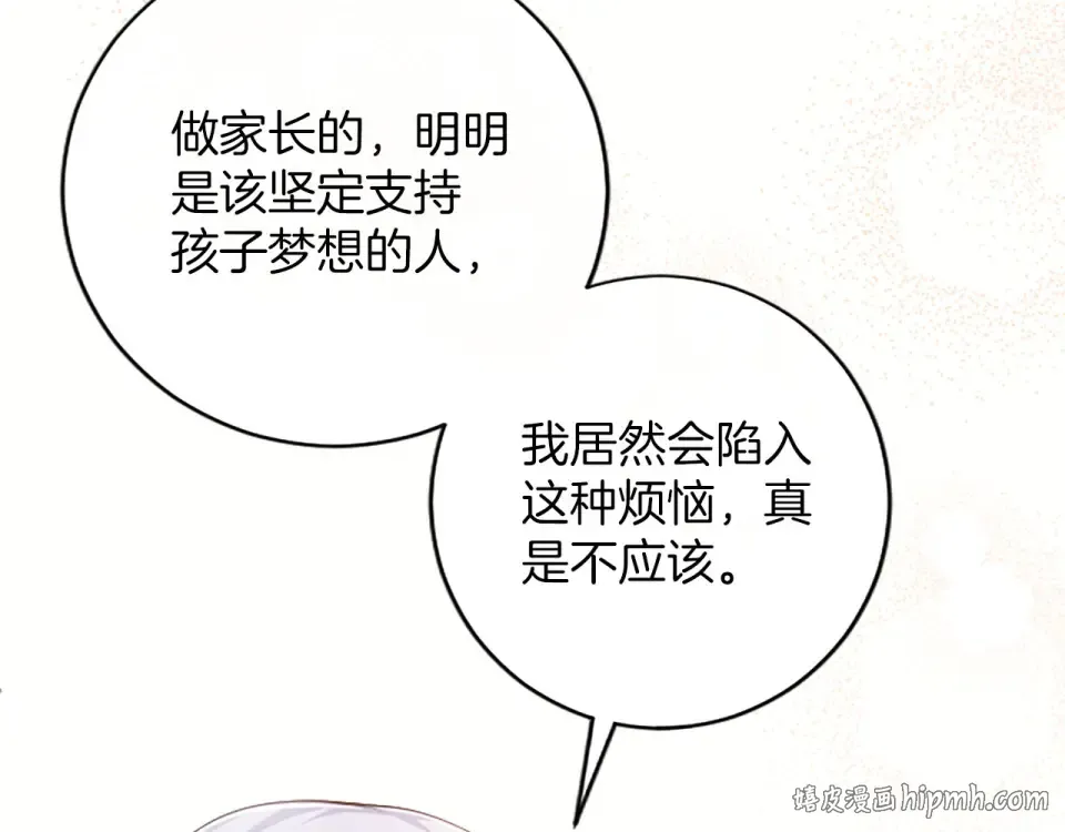 第77话 赴约钟楼 第152页
