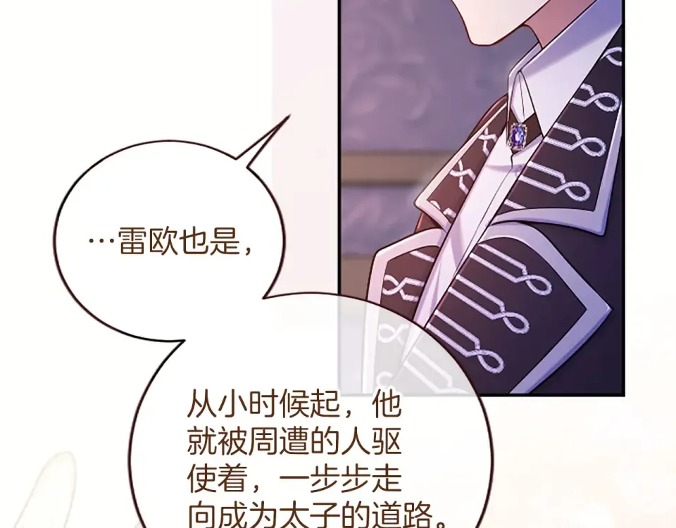 第77话 赴约钟楼 第156页
