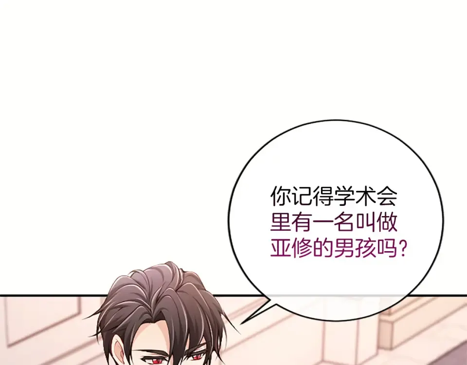 第77话 赴约钟楼 第169页
