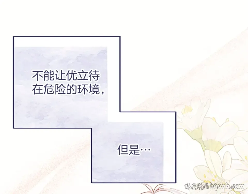 第77话 赴约钟楼 第184页