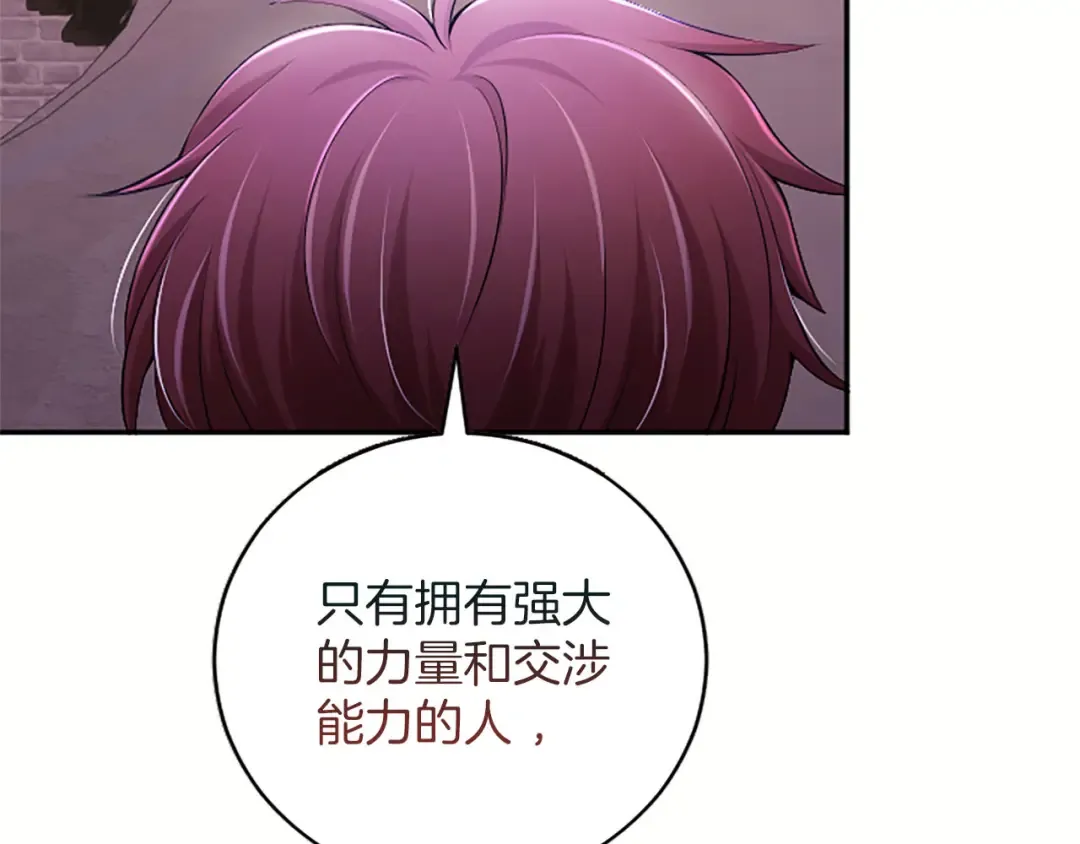 第78话 拯救 第73页