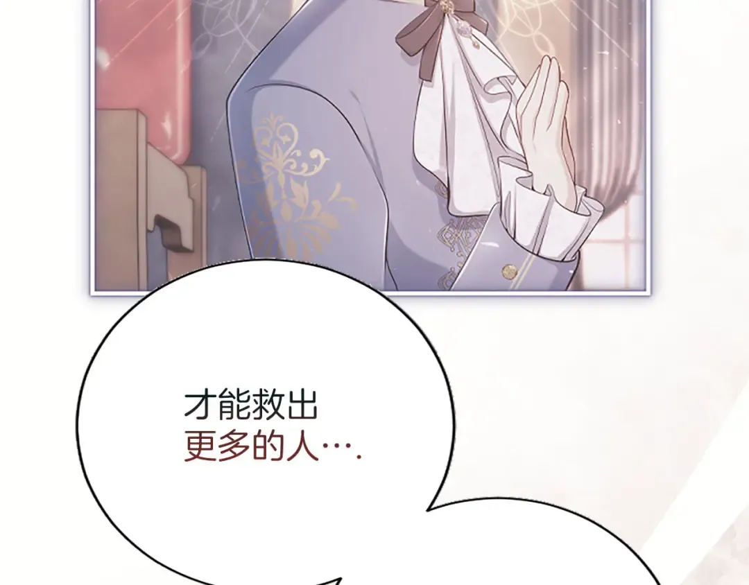 第78话 拯救 第75页