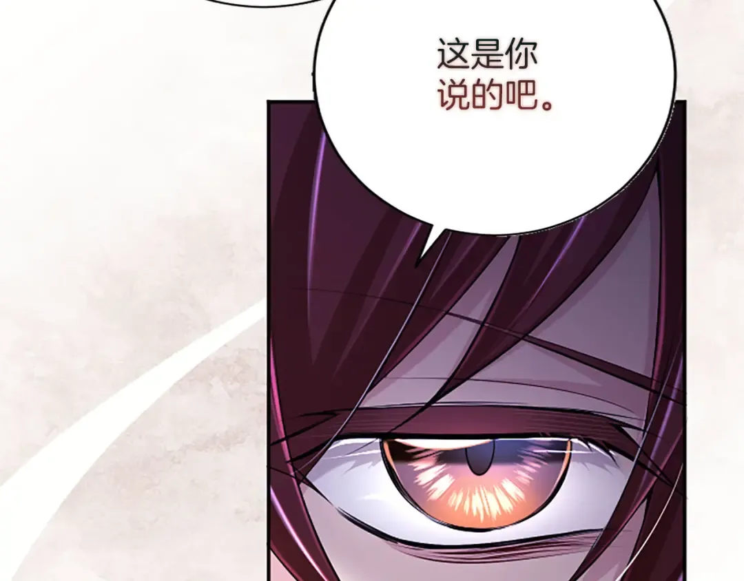 第78话 拯救 第76页