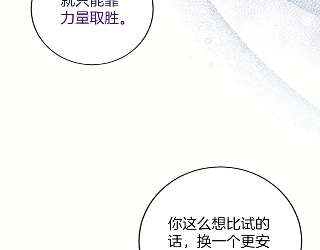 第78话 拯救 第82页