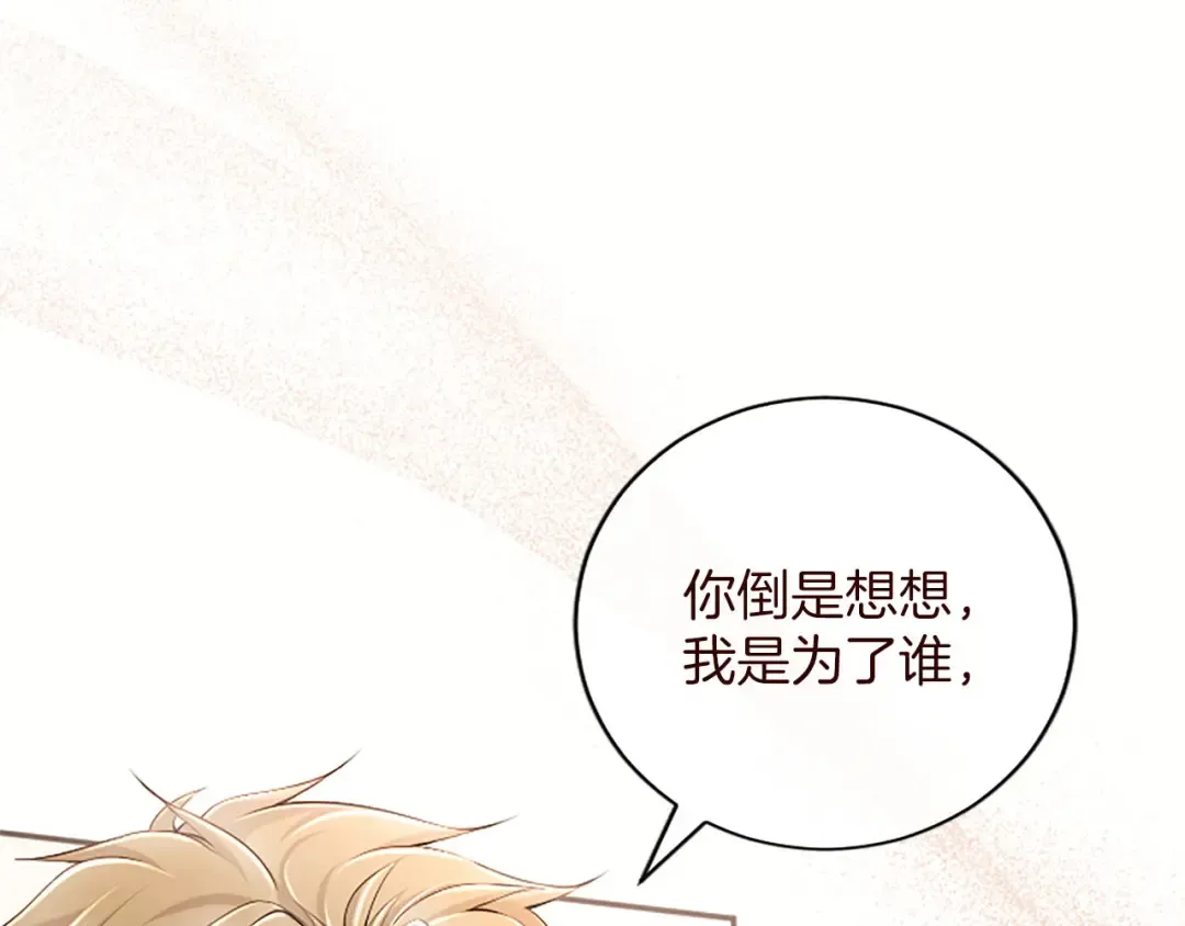 第79话 温存 第27页