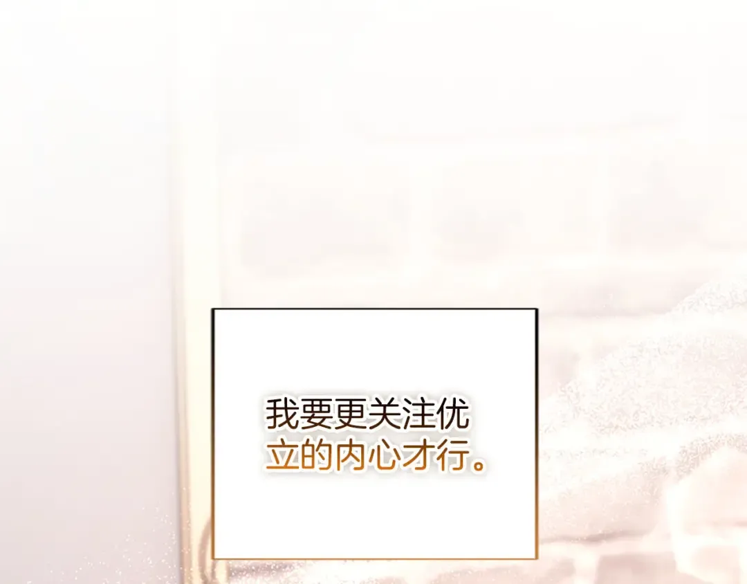 第79话 温存 第87页