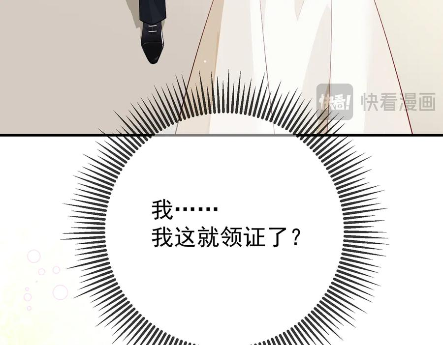 1.初见即领证 第82页