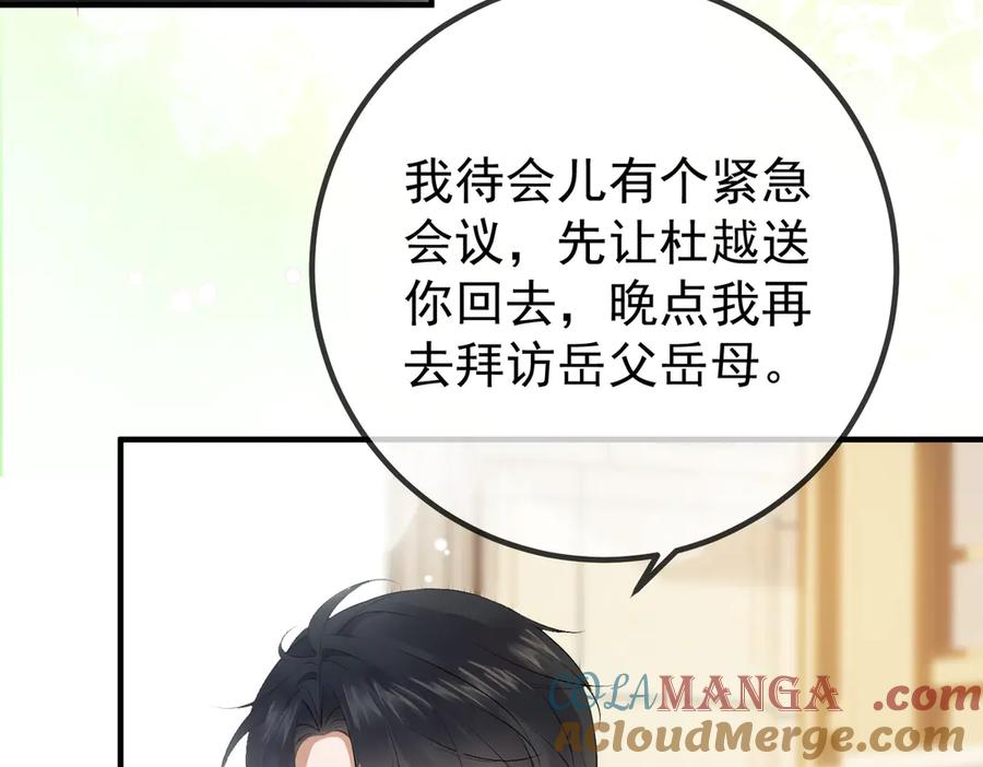 1.初见即领证 第85页
