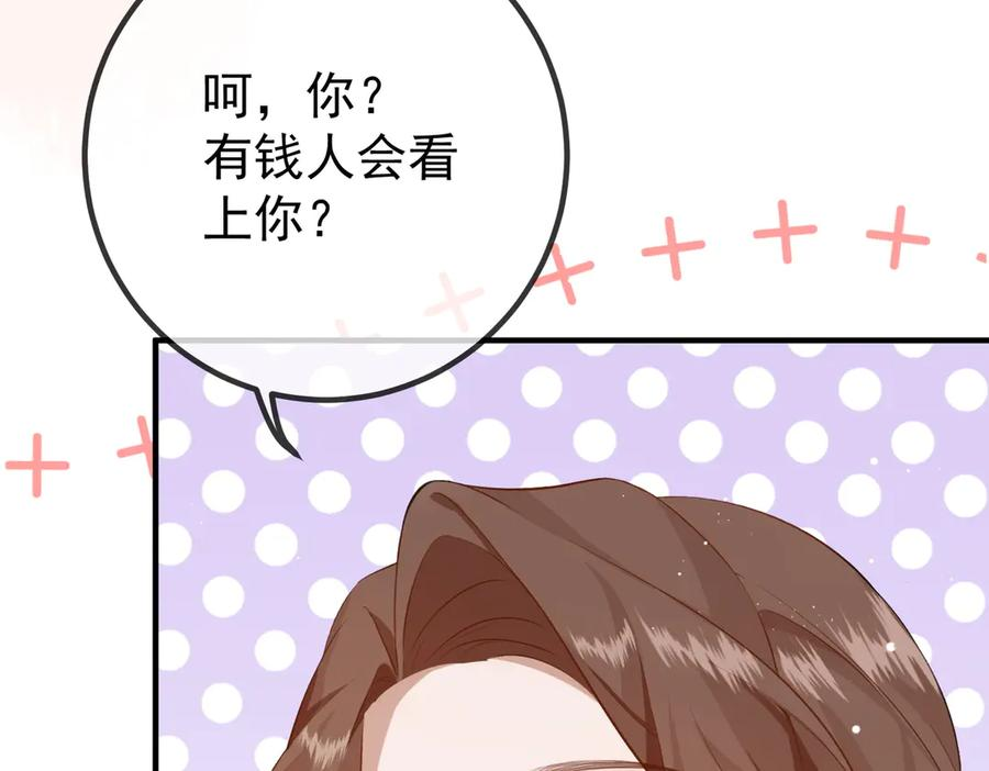 1.初见即领证 第100页