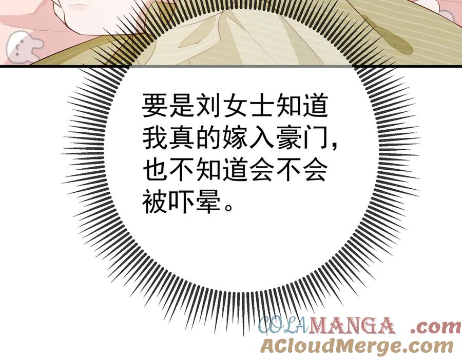 1.初见即领证 第105页