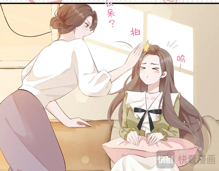 1.初见即领证 第108页