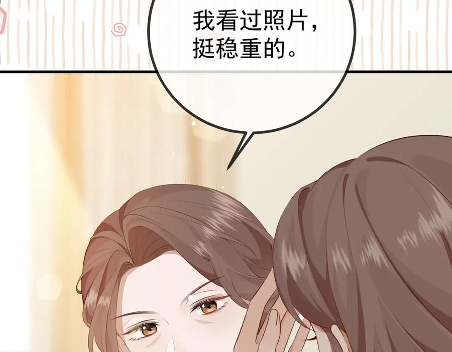 1.初见即领证 第110页