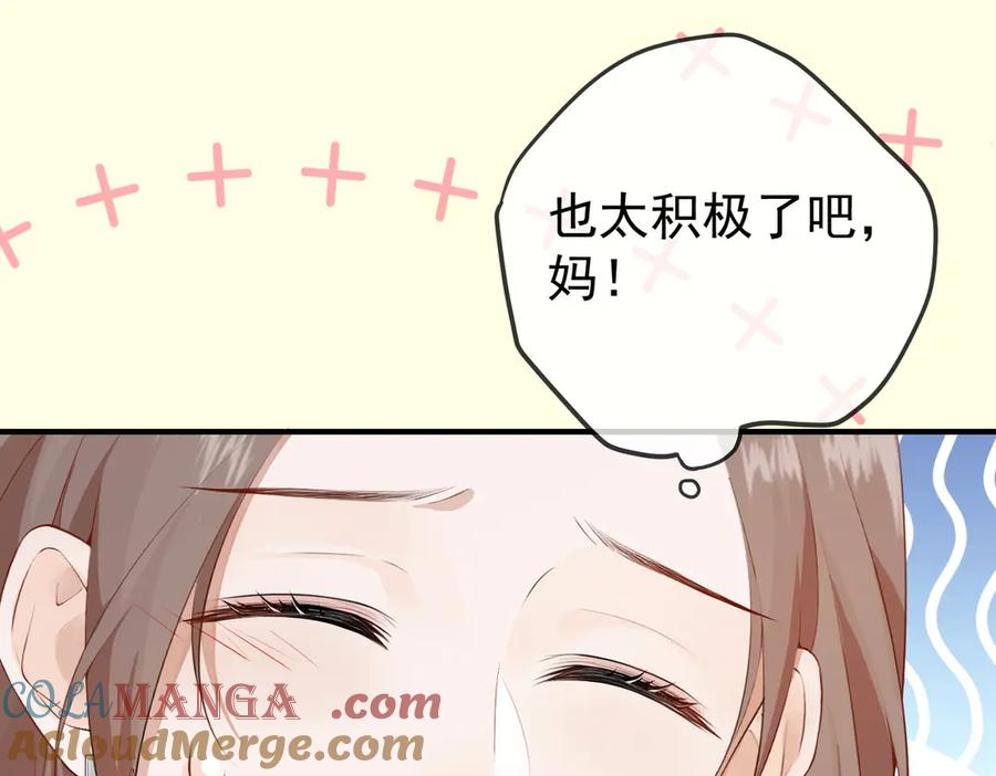 1.初见即领证 第117页
