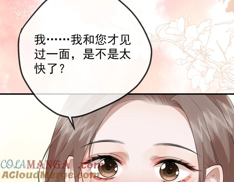 2.再遇前任 第25页