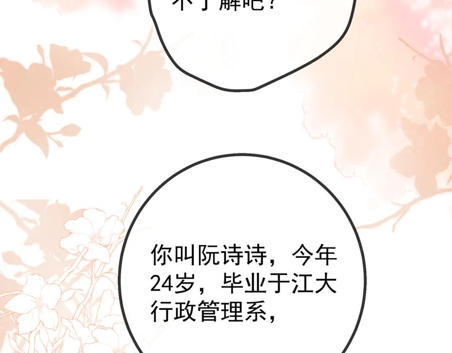 2.再遇前任 第27页