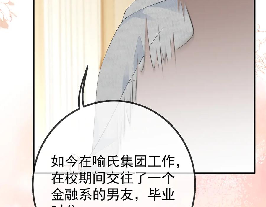 2.再遇前任 第29页