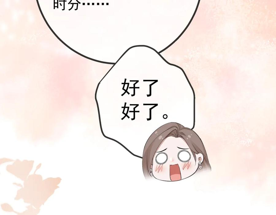 2.再遇前任 第30页