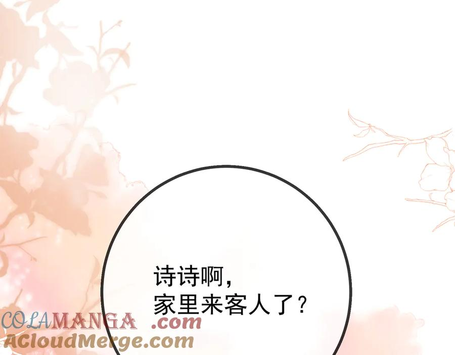 2.再遇前任 第31页