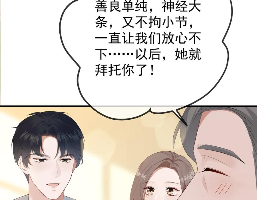 2.再遇前任 第63页