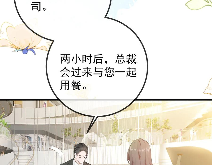 2.再遇前任 第72页
