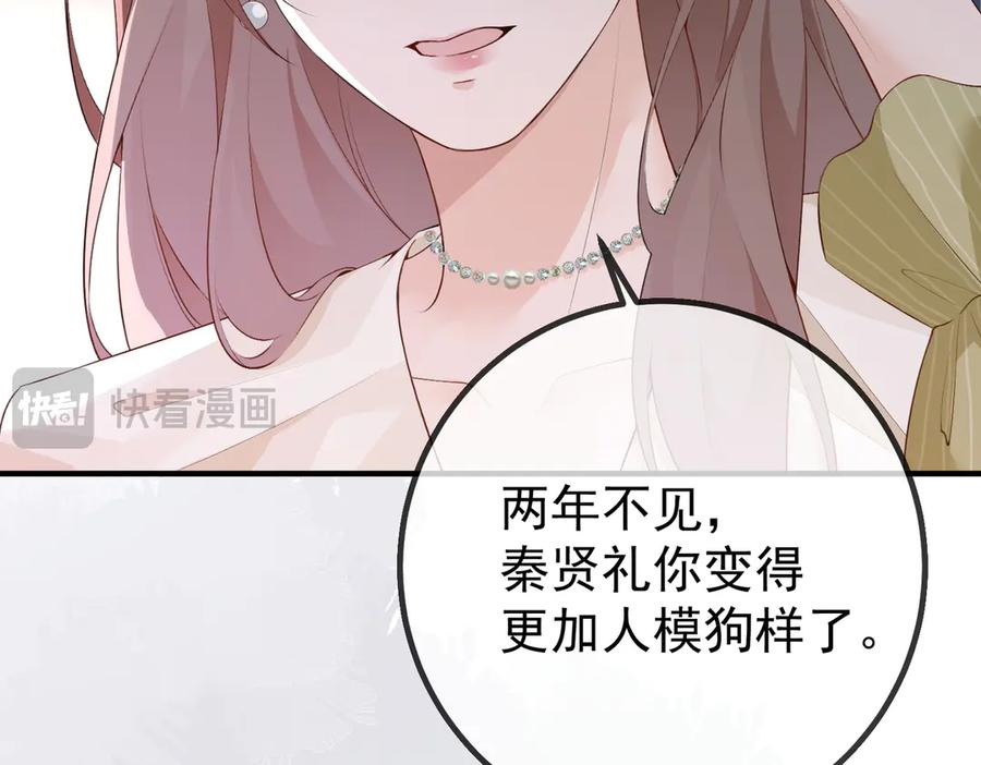 2.再遇前任 第84页