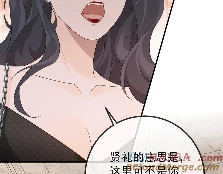 2.再遇前任 第88页