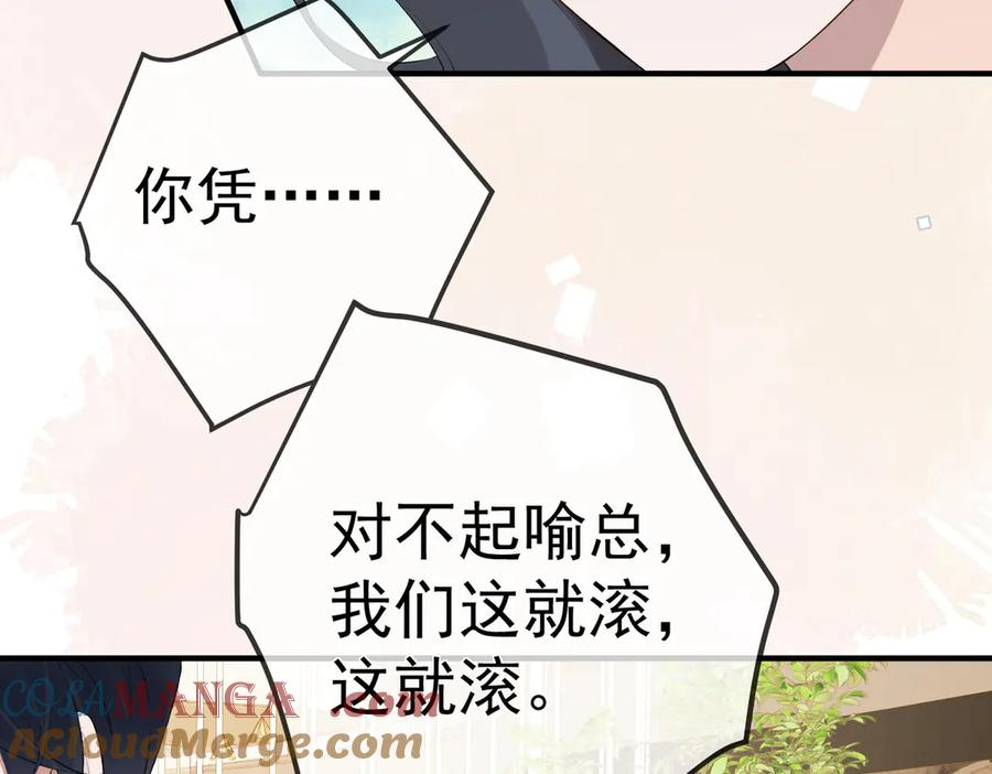 3.总裁护妻 第31页