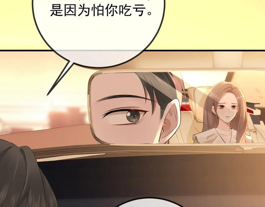 3.总裁护妻 第59页