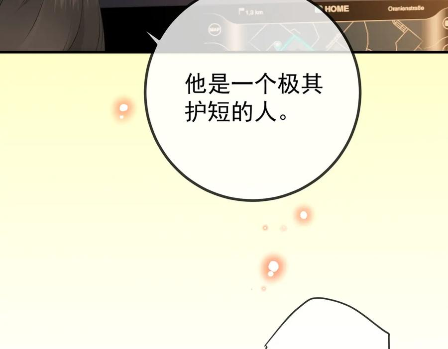 3.总裁护妻 第60页