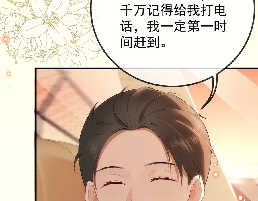 3.总裁护妻 第63页