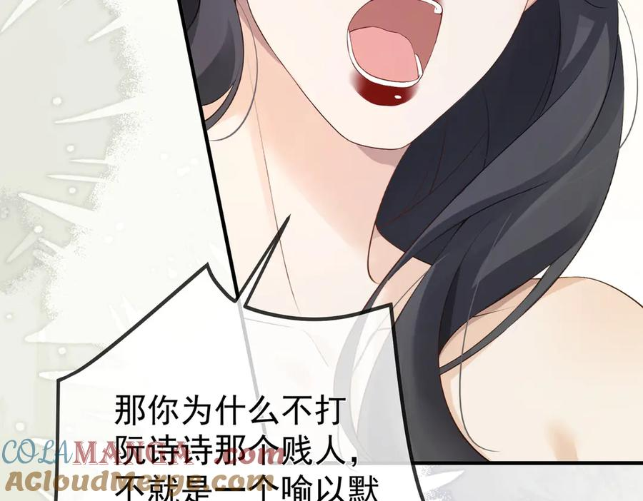 3.总裁护妻 第79页