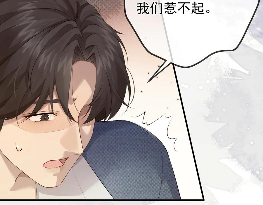 3.总裁护妻 第81页